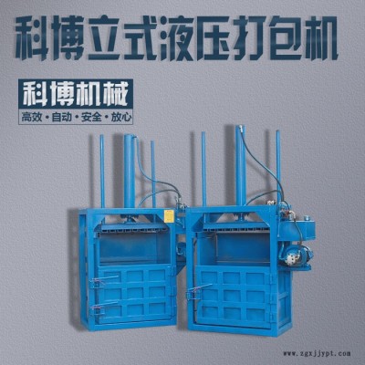 服裝海綿打包機 塑料瓶壓縮壓扁機 廢舊輪胎壓扁機  科博