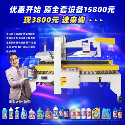 防凍液生產設備 玻璃水設備 洗車液輪胎蠟制作機器 自潔素原料配方 洗衣液設備