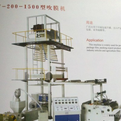 TBSY-200-1500型吹膜機 印刷包裝片膜/出口產品包