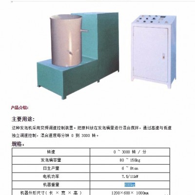 手工發(fā)泡機(jī)、半自動(dòng)發(fā)泡機(jī)、