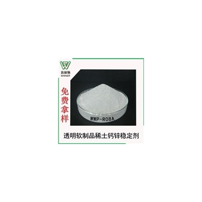 注塑透明軟制品鈣鋅熱穩定劑無毒環保廣東稀土鈣鋅穩定劑廠家直銷