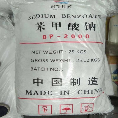 工業級99.5%苯甲酸鈉山東同泰維潤安息香酸鈉 防腐劑媒染劑增塑劑
