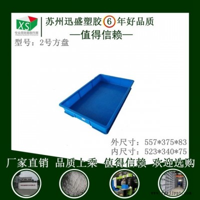 廠家2方盤塑料電子五金零件盒 大號藍色塑料盤矮方盤批發流水線塑料方盤 儀表盤塑料周轉箱