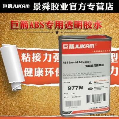 ABS膠水，粘大面積ABS用膠水，ABS塑料專用膠水