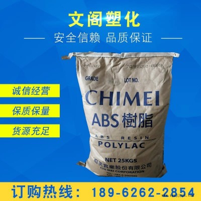 高抗沖ABS臺灣奇美PA-709超高沖擊強度、耐低溫性佳 頭盔專用料