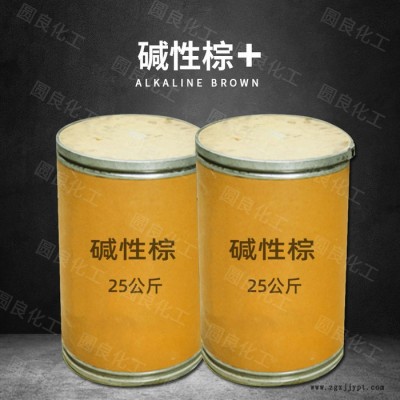 廠價供應 工業級 堿性棕 紡織皮革染料 生物染色 分析試劑 量大從優