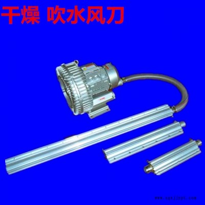 鋁合金風(fēng)刀，不銹鋼風(fēng)刀，吹水風(fēng)刀，切水風(fēng)刀，清洗線風(fēng)刀風(fēng)機(jī)