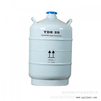 南京吾愛廠家直銷全國YDS-10升液氮罐液氮存儲容器，液氮分子冰淇淋、醫(yī)藥美容專用液氮生物容器