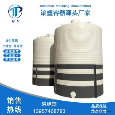辰煜容器20立方儲存外加劑減水劑塑料水箱 20000L全新PE塑料水塔 現貨全