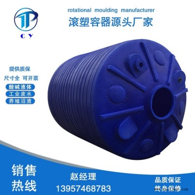 寧波辰煜容器15噸藥劑溶解罐  滾塑外加劑塑料水箱批發 多功能塑料化工桶