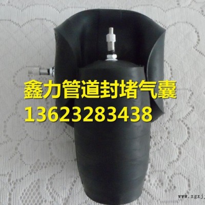 鑫力**橡膠氣囊充氣氣囊優等產品 品質卓越