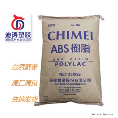 ABS臺灣奇美757注塑級 高剛性高光澤ABS本色原料 現(xiàn)貨供應原廠原包