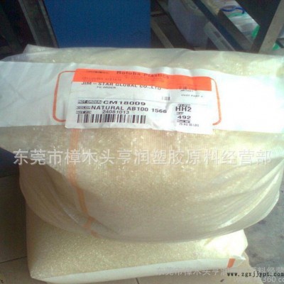 注塑級CA 美國ROTUBA/M 透明注塑級CA塑膠原料