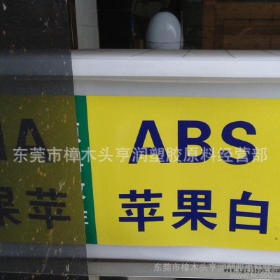 ABS/臺灣奇美/PA-709 押管專用 擠出管材ABS原料