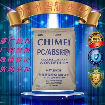 PC/ABS鎮江奇美PC-345K  注塑級高抗沖耐高溫高流動電子外殼原料 鎮江奇美PCABS