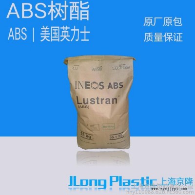 供應塑膠原料 通用塑膠ABS合成樹脂 H701 美國英力士  全新標準料 原廠原包 質量保證 可貨到付款