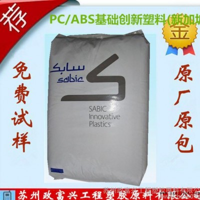 PC/ABS 基礎創新塑料(新加坡) C6200-701 塑膠原料