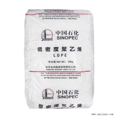 LDPE 中天合創 LD251 涂覆 易加工 薄膜