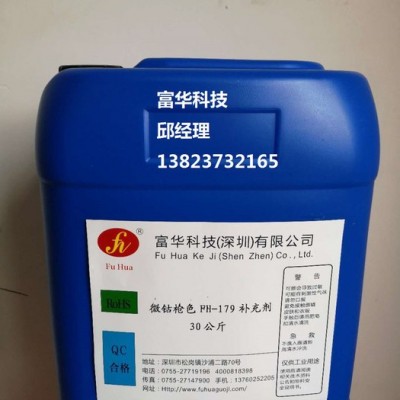 富華科技錫鈷槍色FH-179專業錫鈷槍色原料生產廠家誠招全國代理商 錫鈷槍原料