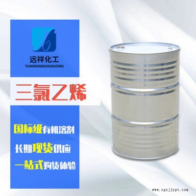 三氯代乙烯 國標工業清洗劑 濱化達康** 遠祥均有現貨