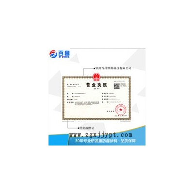 百昌 環氧偏氯乙烯底漆