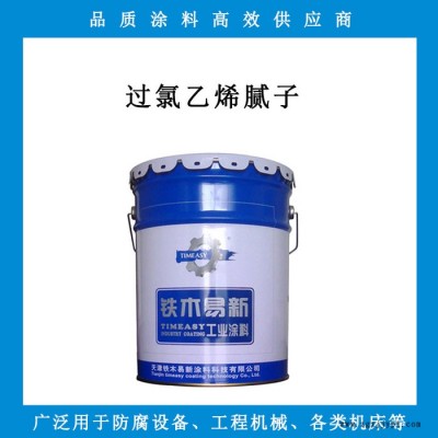 供應鐵木易新過氯乙烯膩子 機床用膩子，耐油膩子