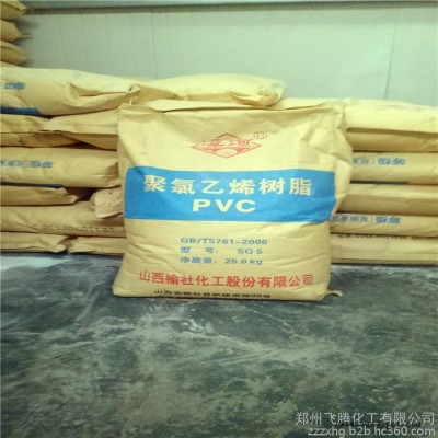 現貨供應榆社聚氯乙烯樹脂粉 PVC樹脂粉 SG-5型