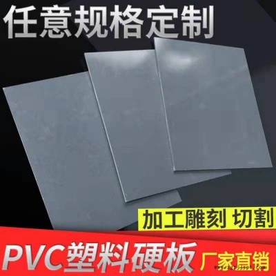 工程塑料PVC板硬板聚氯乙烯非標加工灰色板5/10/20mm按圖加工PVC棒車床加工