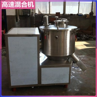 原料藥高速混合機 干粉高速攪拌機 化學用品混合拌料機 醫藥粉體混料機