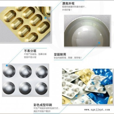 供應聚酰胺/鋁/聚氯乙烯冷成型固體藥用復合硬片  膠囊片劑冷鋁包裝材料