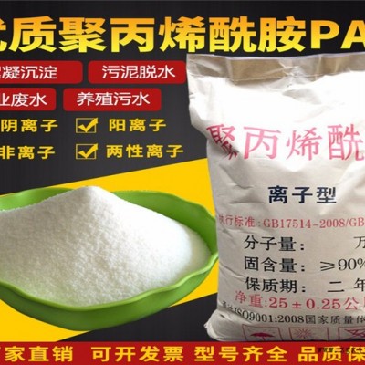 【水碧清】聚丙烯酰胺工業級陽離子聚丙烯酰胺  聚丙烯酰胺廠家批發
