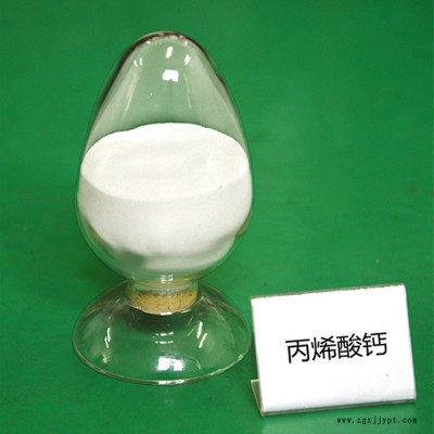 銷售 丙烯酸鈣 高品質聚丙烯酸鈣 現貨供應 量大從優