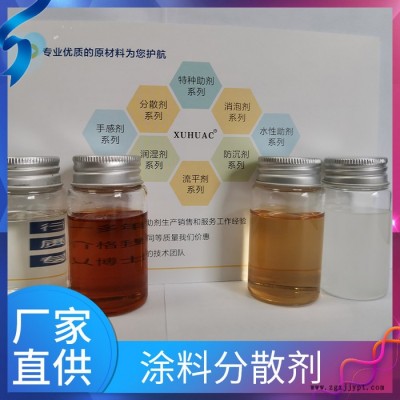 同等BYK103 聚丙烯酸分散劑  丙烯酸樹脂分散劑 XUHUAC 無樹脂色漿分散助劑生產廠家