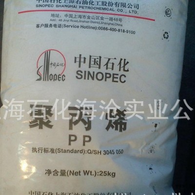 經銷 上海石化注塑級聚丙烯粒子 透明聚丙烯M800E