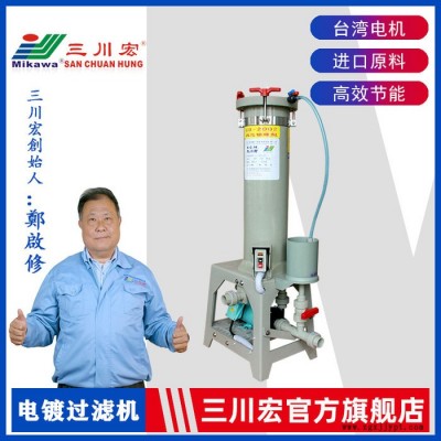 3噸電鍍過濾機 無錫三川宏過濾機 聚丙烯PP材質380V三相200L電鍍槽液過濾設備 耐酸堿耐腐蝕電鍍過濾泵
