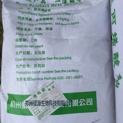 碩源食品級聚丙烯酸鈉的價格，食品級保水劑，聚丙烯酸鈉生產(chǎn)廠家