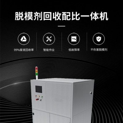 冠聯 脫模劑配比回收一體機（普通款）1520×880×1520mm 脫模劑回收機