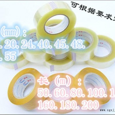 批發 BOPP封箱膠帶/打包帶-原白/透明/黃色 ** 可定做 可印字LOGO  品質保證 顏色可選