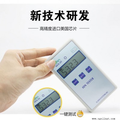 便攜AES-20固體負離子檢測儀板材瓷磚墻布涂料負離子測試儀