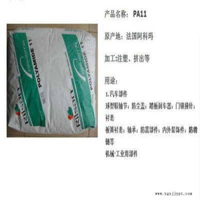 PA11 法國阿科瑪 BESN P40 經增塑,光穩定,熱穩定,潤滑性,抗紫外