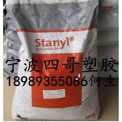 【現貨】玻纖增強PA46/荷蘭DSM  /TE250F3/阻