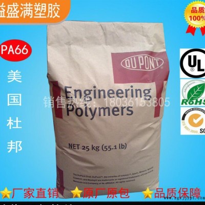 透明PA66美國杜邦8061  耐磨  高強度