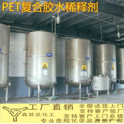 PET復合 膠水稀釋劑 環保 通用 包郵 PET復合 稀釋劑
