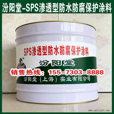 SPS滲透型防水防腐保護涂料、操作簡單、SPS滲透型防水防腐保護涂料、專業廠商