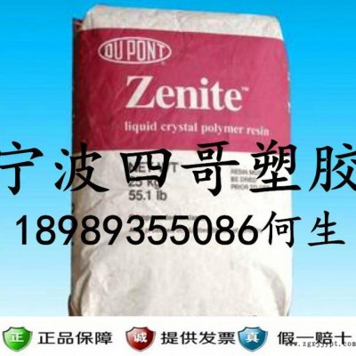 【現貨】LCP/美國杜邦/6244L/增強級,耐高溫/塑膠原