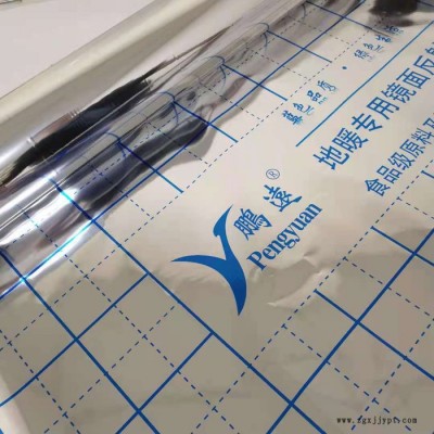 浙江鵬遠 源頭廠家 保溫隔熱膜PET地暖反射膜 規格可定