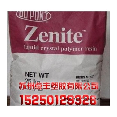 注塑級，增強(qiáng)級，阻燃級，耐高溫，抗靜電LCP/美國杜邦/61