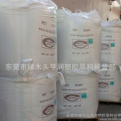 PET/遠紡上海/CB-606/注塑級/透明級/PET塑膠原