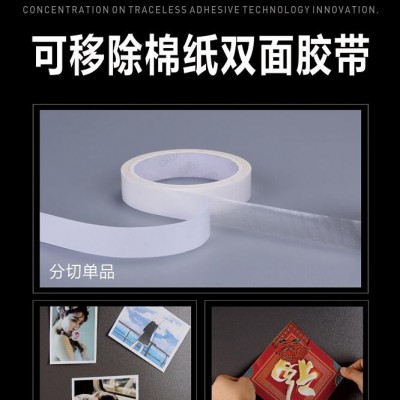 棉紙雙面膠帶廠家-雙面膠帶-邦聯膠帶粘貼三年以上不殘膠