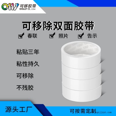 雙面膠帶-邦聯膠帶粘貼三年以上不殘膠-可重復雙面膠帶